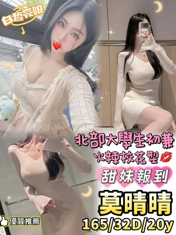 台中外送茶-莫晴晴