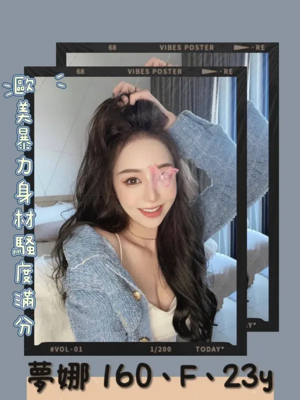 台北外送茶-夢娜