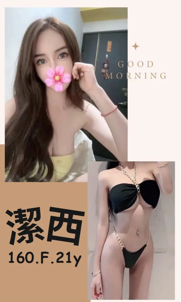 台北外送茶-潔西