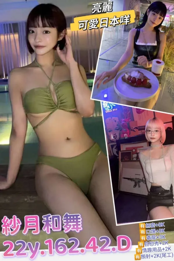 台北外送茶-紗月和舞