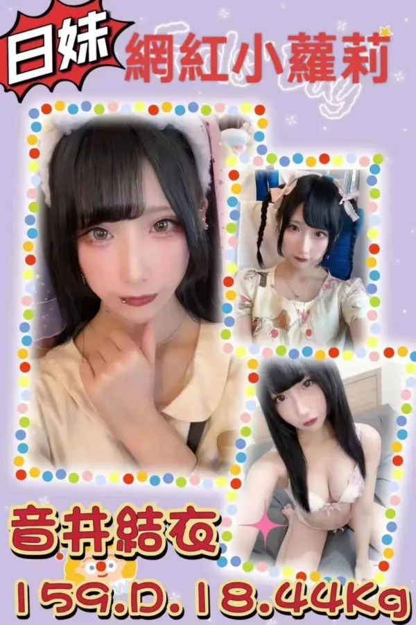 台北外送茶-音井結衣