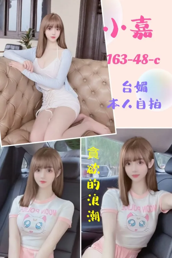 台北定點茶-小嘉 台北定點茶-小嘉