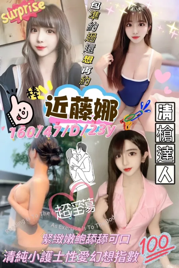 新竹外送茶-近藤娜