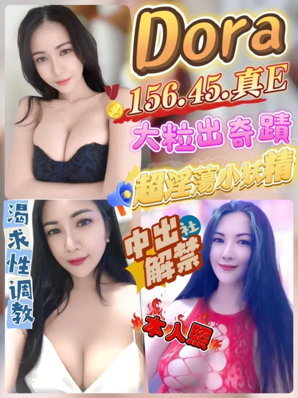 新竹定點茶-Dora 新竹定點茶-Dora