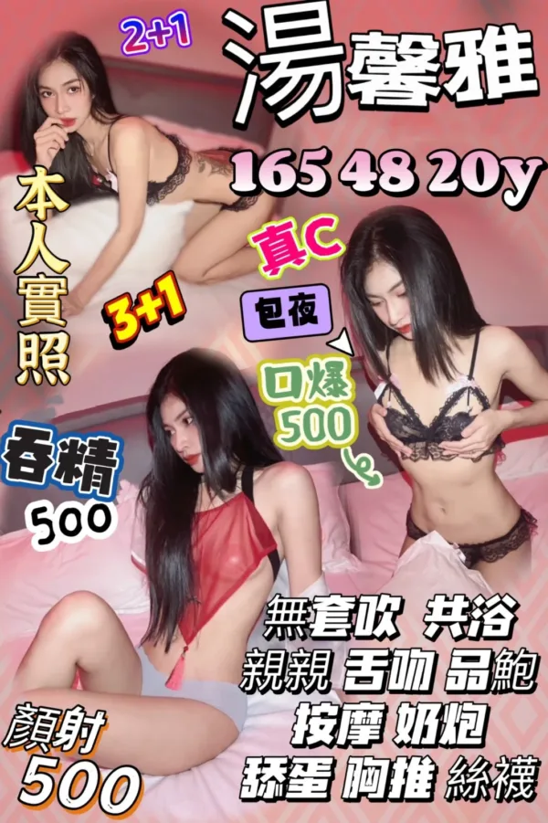 新竹定點茶-湯馨雅