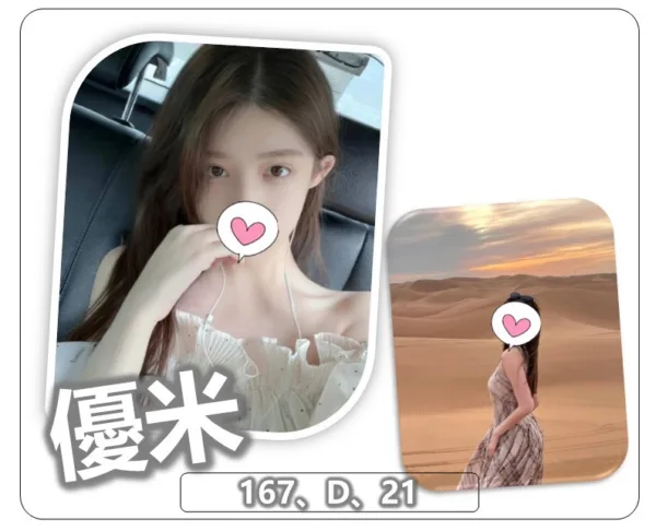 桃園外送茶-優米 桃園外送茶-優米