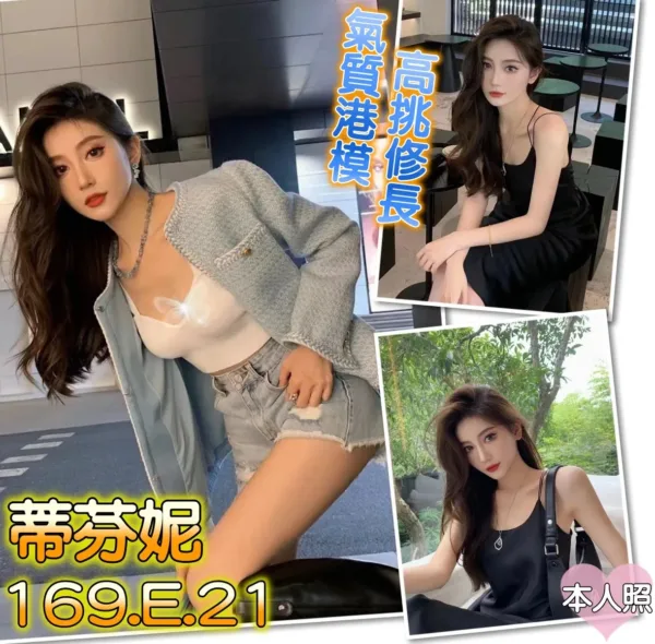 桃園外送茶-蒂芬妮