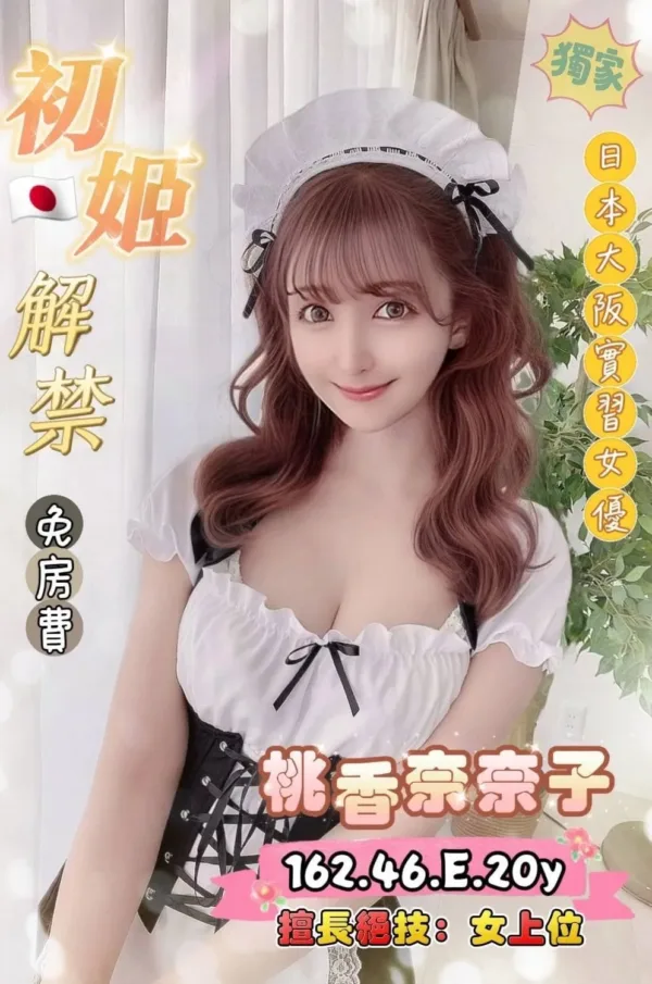 桃園定點茶-桃香奈奈子 桃園定點茶-桃香奈奈子