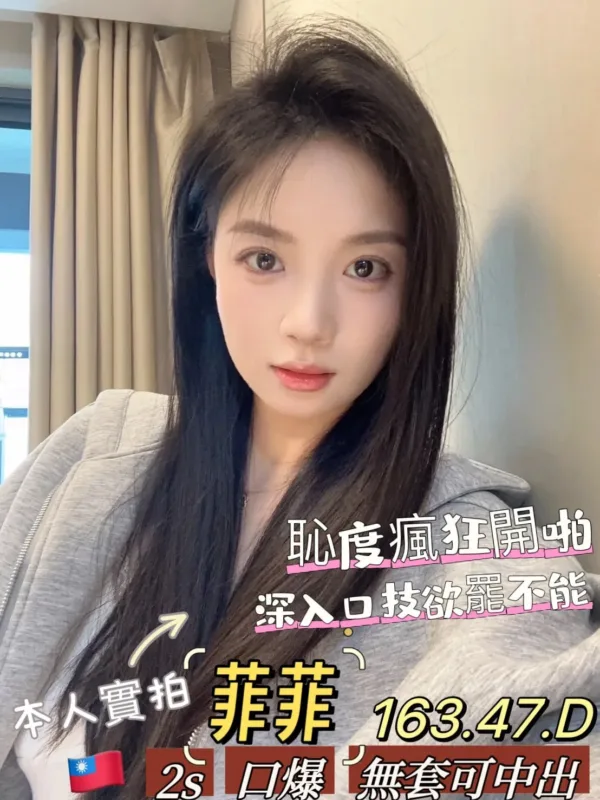 高雄定點茶-菲菲 高雄定點茶-菲菲