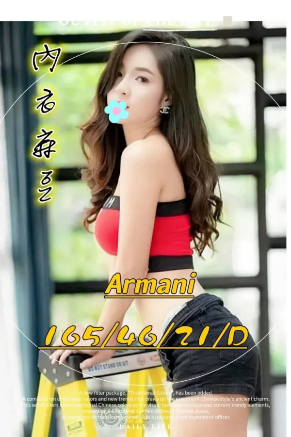 台中外送茶-Armani 台中外送茶-Armani