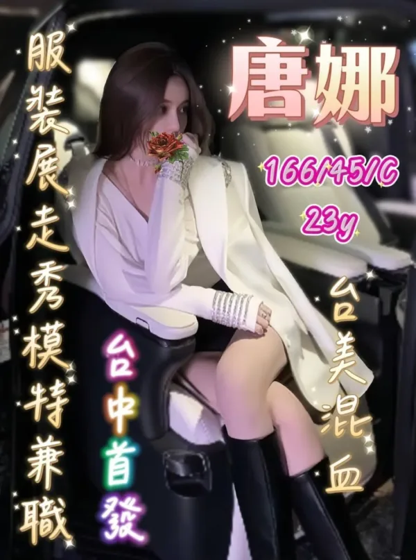 台中外送茶-唐娜 台中外送茶-唐娜