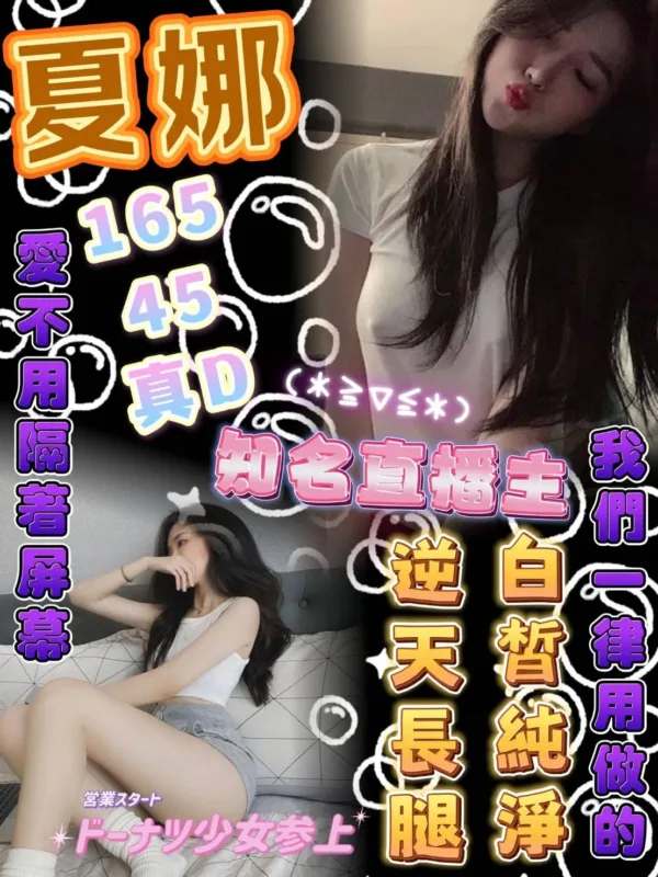 台中外送茶-夏娜