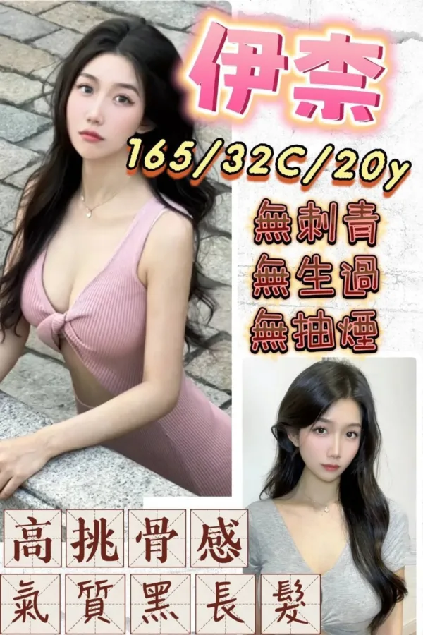 台北外送茶-伊奈