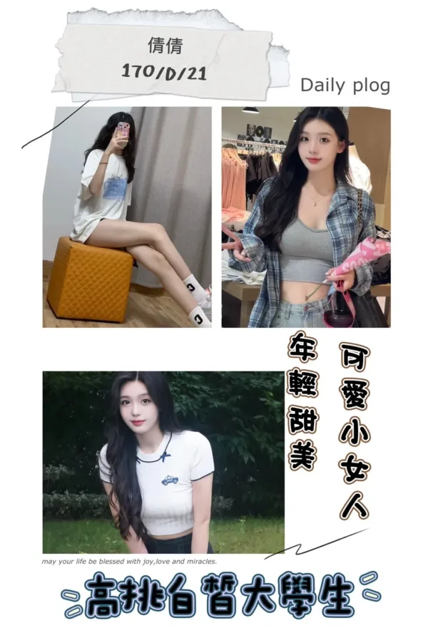 台北外送茶-倩倩