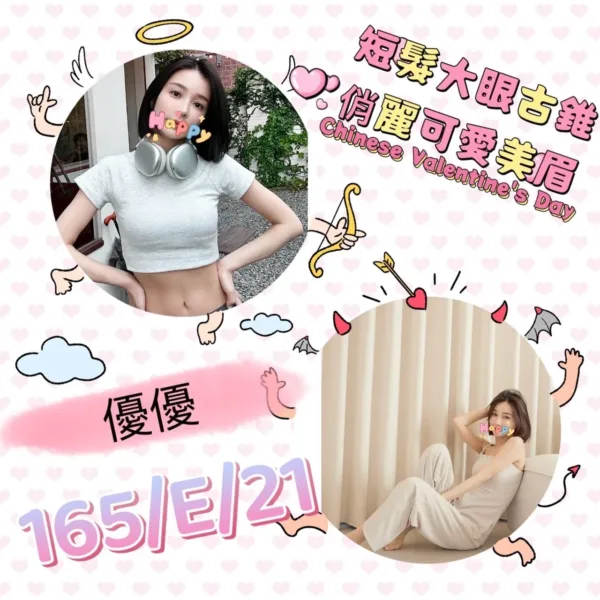 台北外送茶-優優