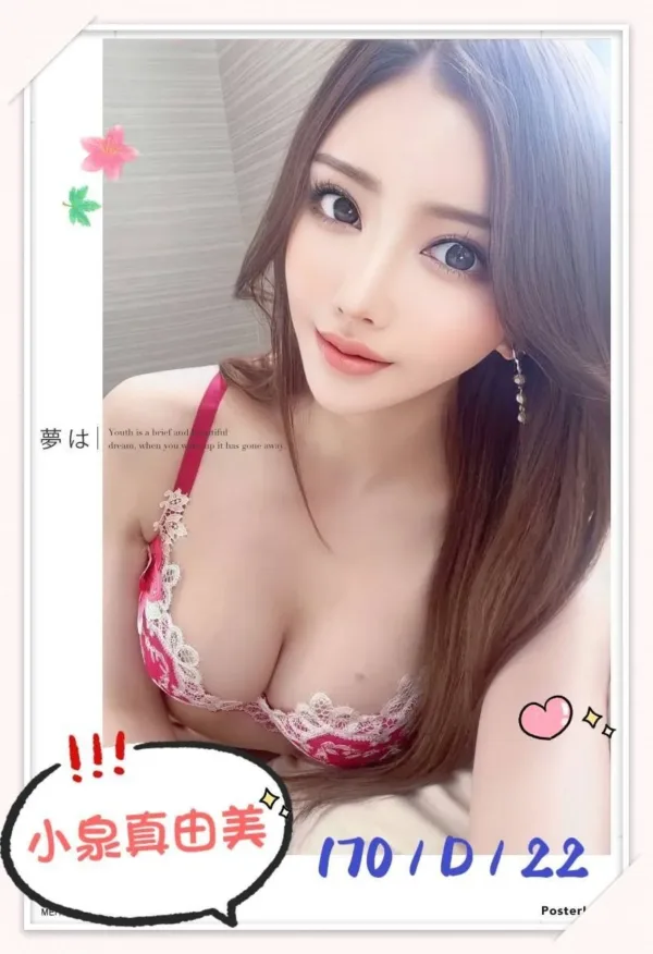 台北外送茶-小泉真由美