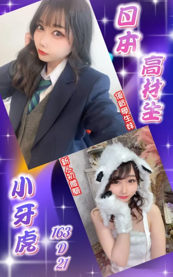 台北外送茶-小牙虎