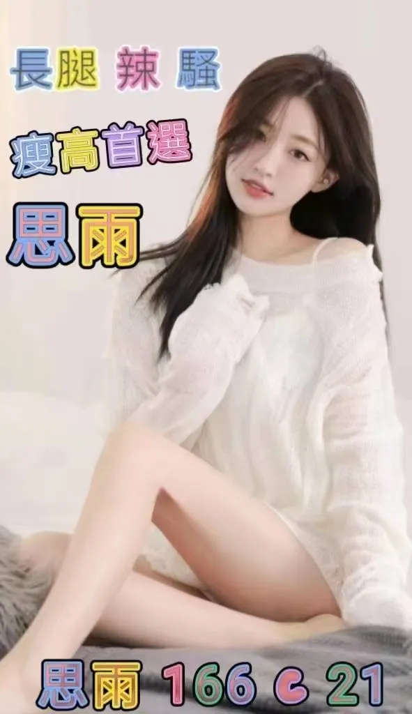 台北外送茶-思雨