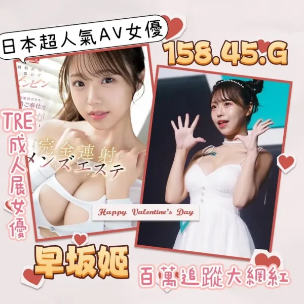 台北外送茶-早坂姬 台北外送茶-早坂姬