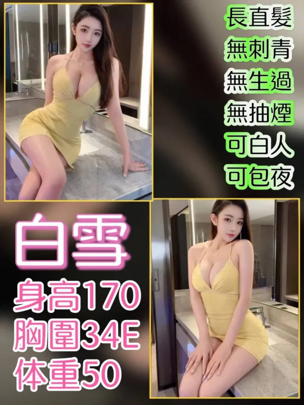 台北外送茶-白雪