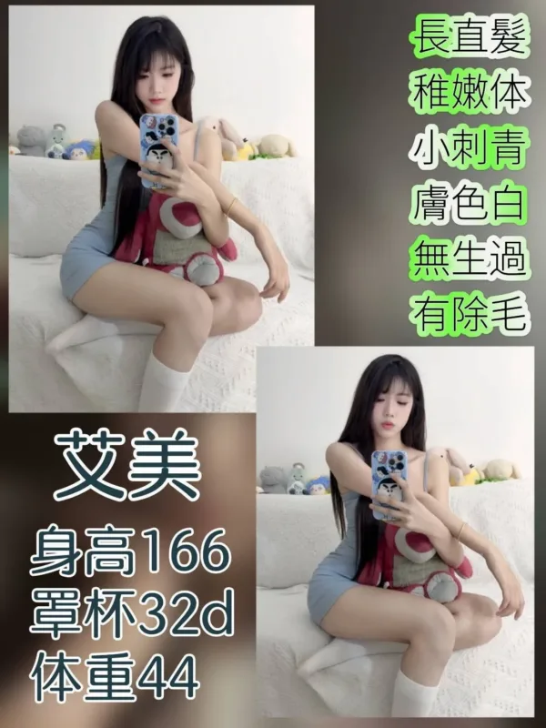 台北外送茶-艾美