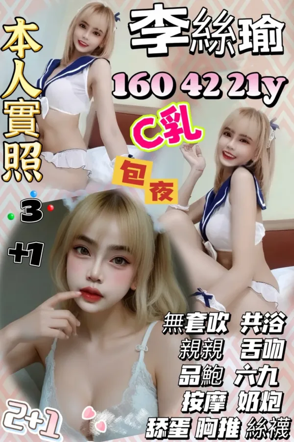 桃園定點茶-李絲瑜