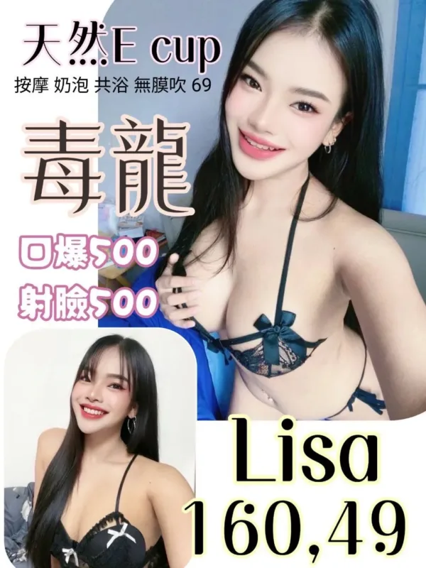 桃園定點茶-Lisa 桃園定點茶-Lisa