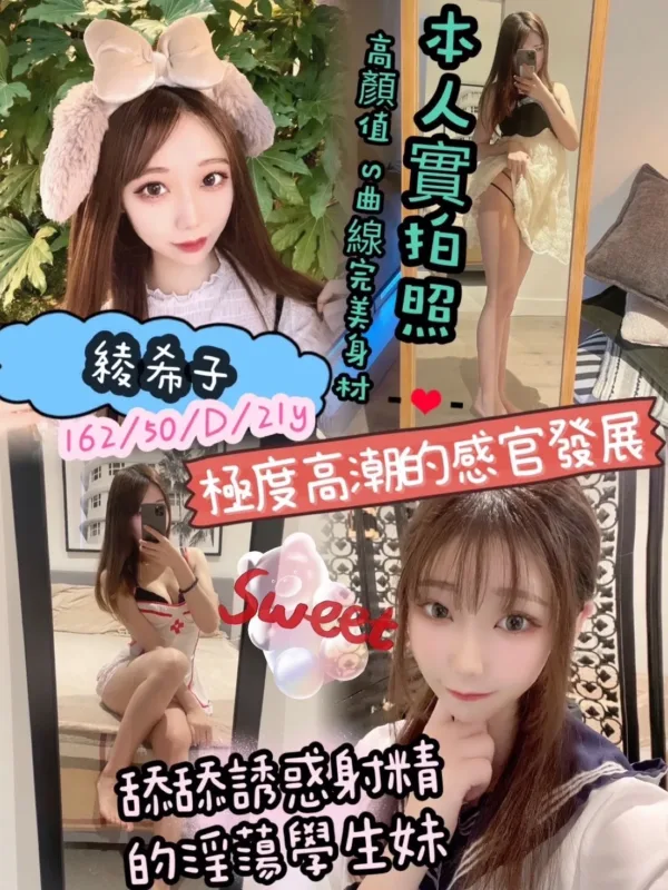 高雄外送茶-綾希子