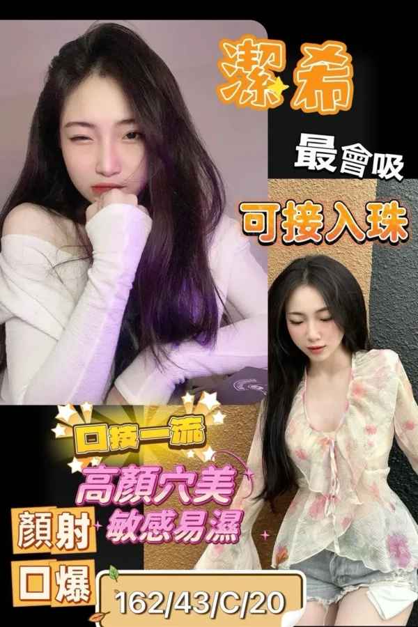 高雄定點茶-潔希 高雄定點茶-潔希