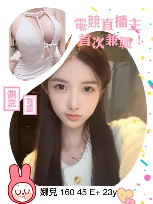 台北外送茶-娜兒